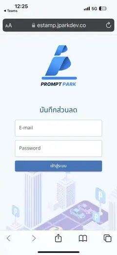 E-Stamp discount system login