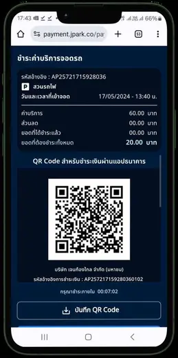 Scanning a parking QR code