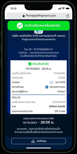 Payment confirmation receipt