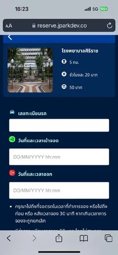 Reservation form on a phone